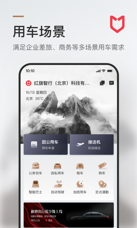 顺风拼车app分享下载 实用的拼车软件有没有截图