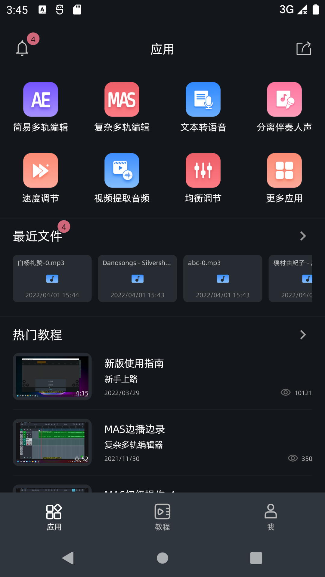 制作音乐的软件分享 手机上有没有能够制作音乐的软件截图