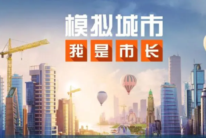 建设城市的不用网络游戏top5 2023流行的城市建设游戏合辑截图