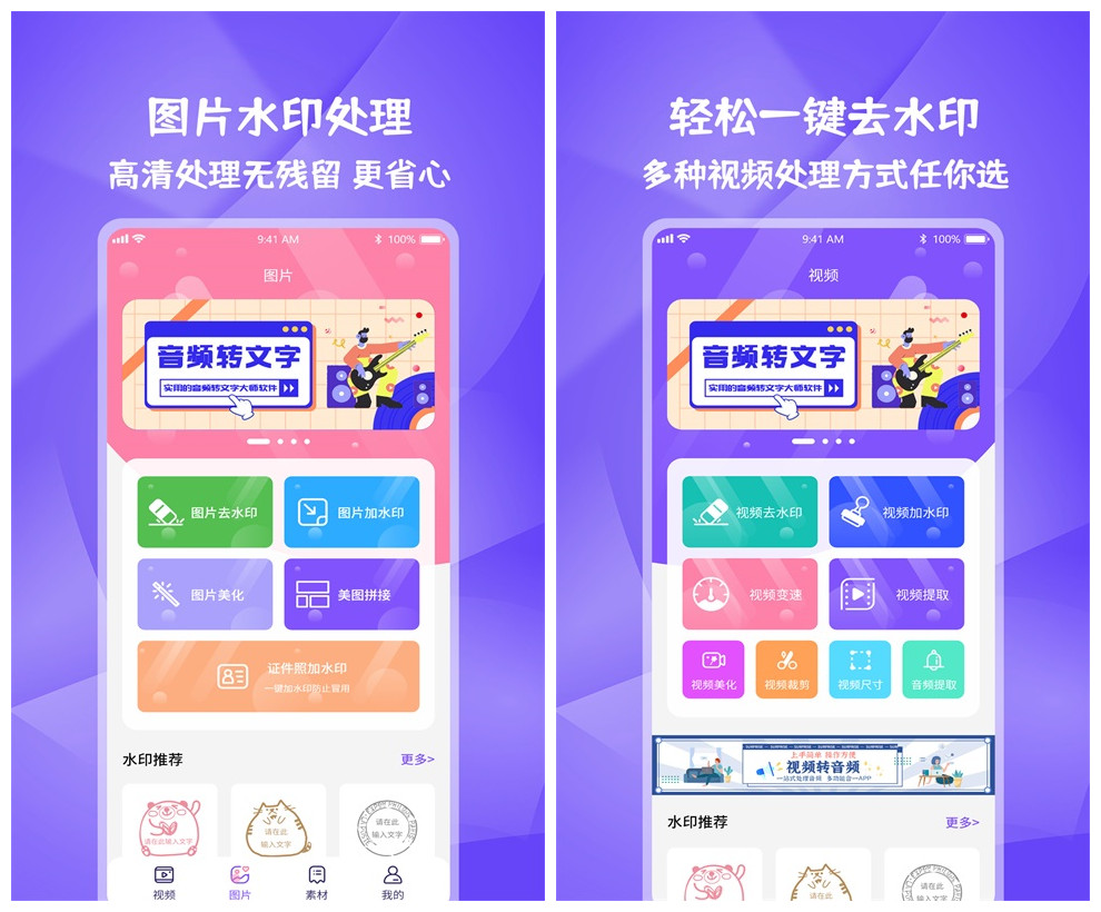 不用钱一键去水印的app有哪几款 免费去水印的软件介绍截图