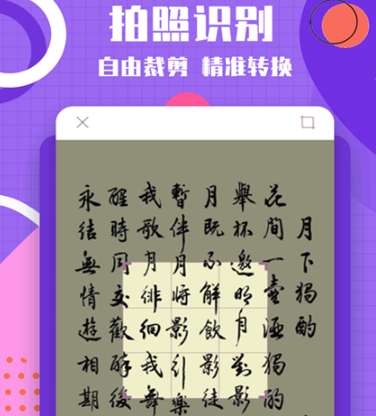 不用钱的图片转换成word软件有哪几款 图片转换成word的app榜单截图