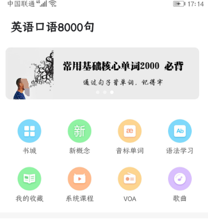 不用钱练英语口语的app有哪几款 练英语口语的软件榜单截图