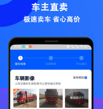 二手货车交易平台app哪些好 二手货车交易软件榜单截图