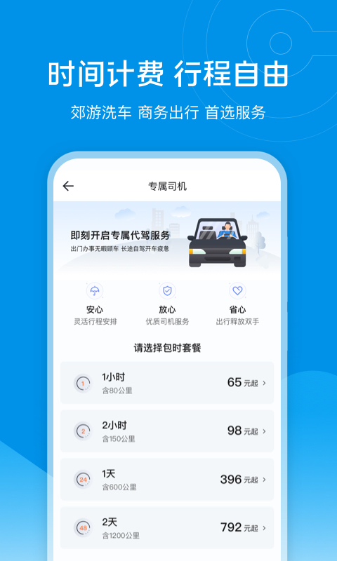 有什么专门跑长途代驾的软件 实用的代驾软件介绍截图