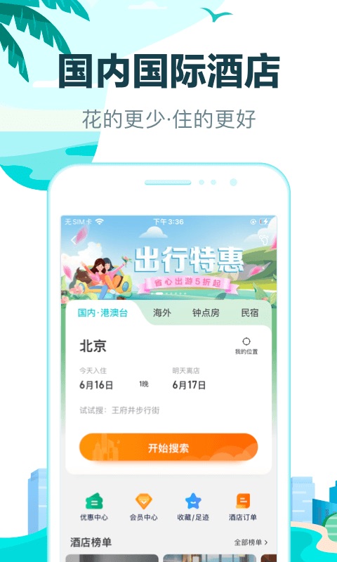 买票软件哪些好 买票软件APP分享截图