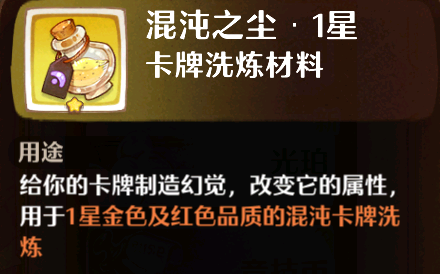 森之国度混沌之尘怎么获得 森之国度混沌之尘获取方法截图