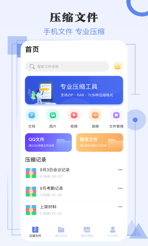 手机文件压缩app有哪几款 爆火的手机压缩软件介绍截图