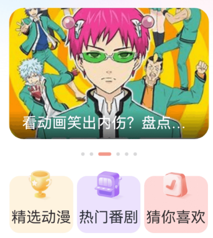 有什么专门看动漫的不用钱软件 看动漫的app榜单截图