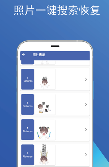 手机恢复软件有什么