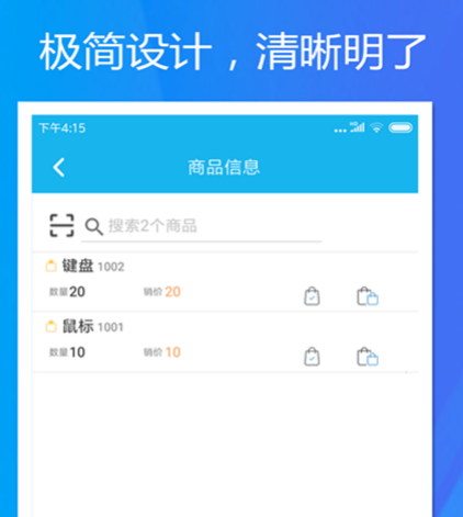 收银软件有哪几款 能够收银app榜单截图