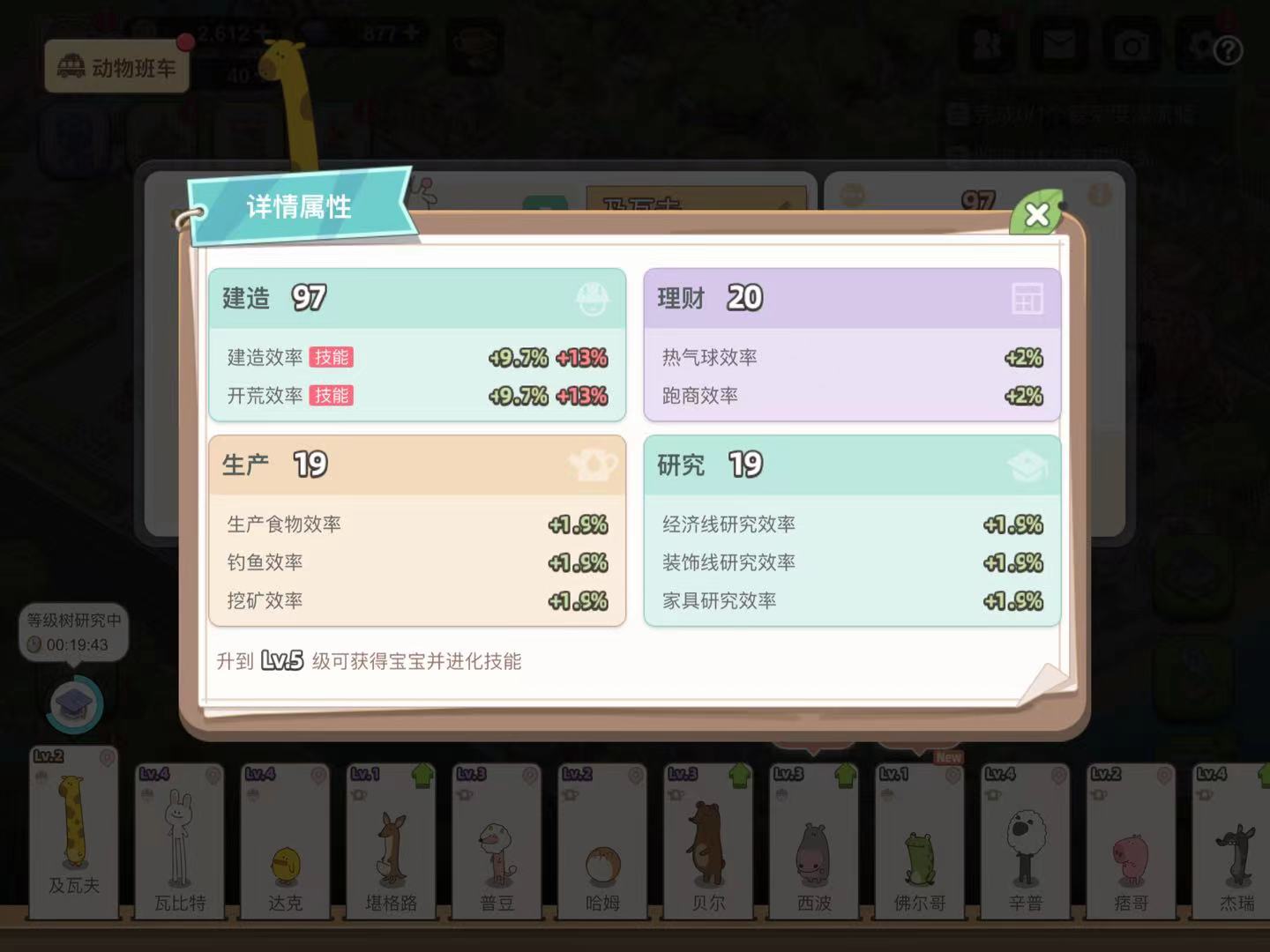 梦幻的城动物属性作用解析 梦幻的城动物属性提升教程截图