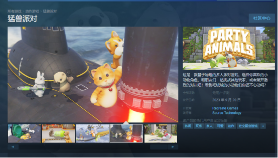 动物派对在steam叫什么名字 动物派对新名字盘点截图