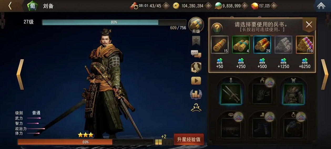 三国诛将录蜀国阵容怎么搭配 三国诛将录蜀国阵容分享截图