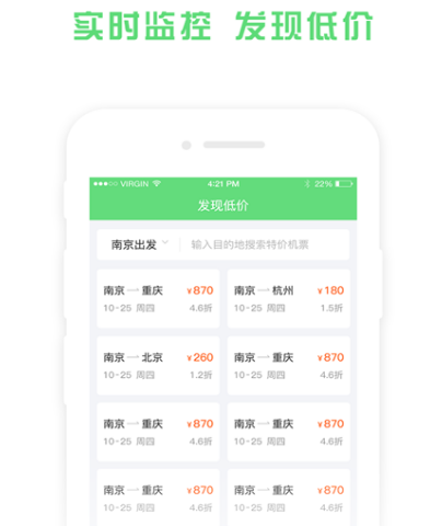 在哪些软件上买机票最便宜 实惠的购机票app分享截图