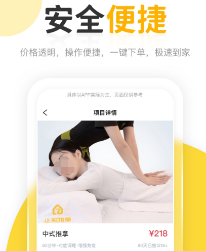 上门推拿app哪些好 上门推拿软件排行截图