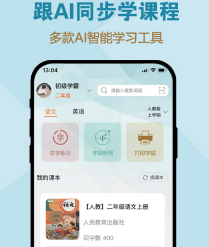 听写英语单词的app有哪几款 听写英语单词软件榜单截图