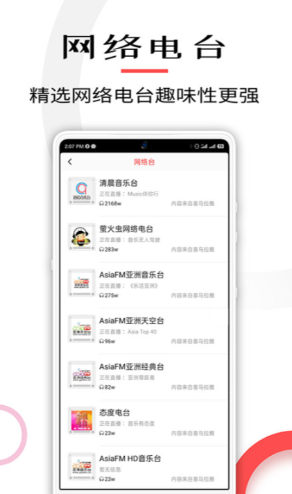 收音机app有哪几款 好用的收音机软件分享截图