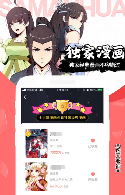 漫画安卓APP软件有哪几款 能够看漫画应用的app下载截图