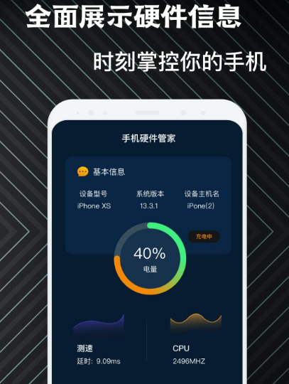 手机硬件检测app有那些 手机硬件检测软件分享截图