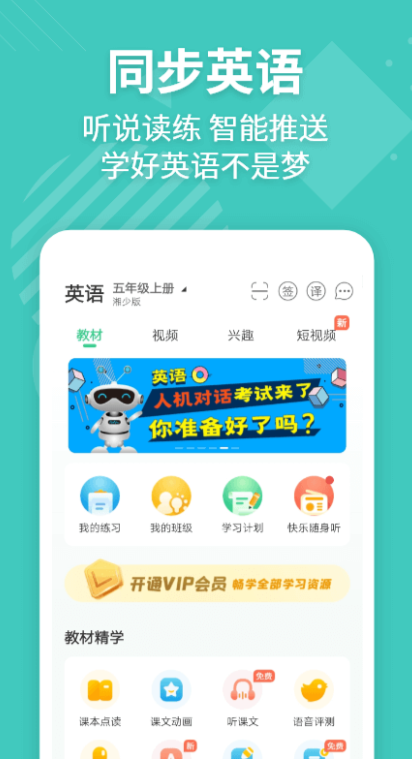 零基础英语app不用钱 免费学英语app分享截图