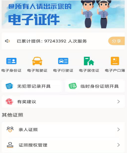 下载电子版驾驶证app有哪几款 下载电子版驾驶证软件分享截图