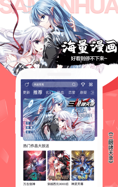 全是漫画app下载有哪几款 全是漫画软件下载分享截图