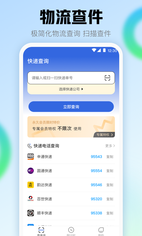 快递app下载分享 快递软件app哪些更好用截图