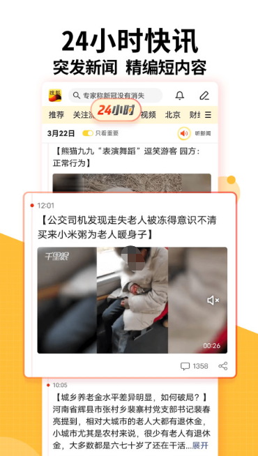 早上听新闻用哪些app 精选听新闻的手机软件排行截图