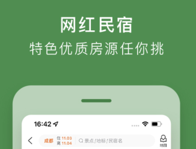什么软件订酒店便宜 实用的酒店预订软件分享截图