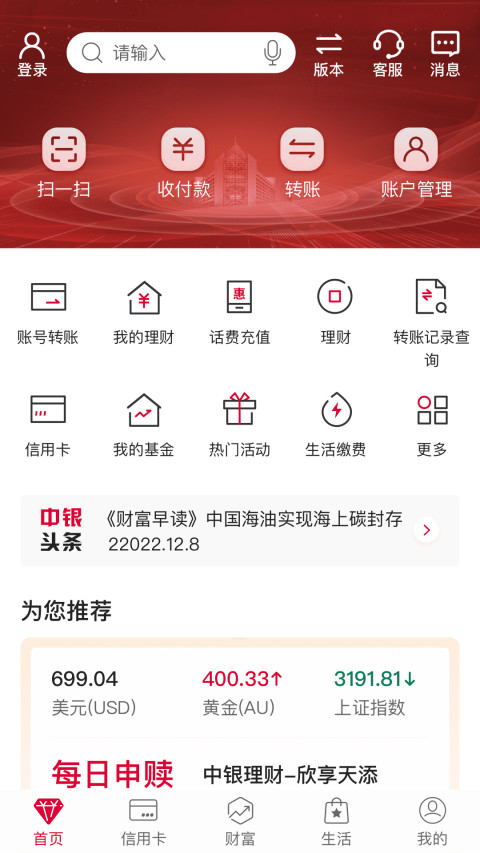 银行app有哪几款 实用的银行app分享截图