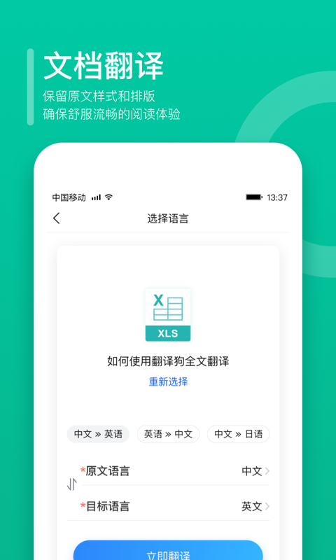 外语通初中版app下载 实用的翻译软件介绍截图