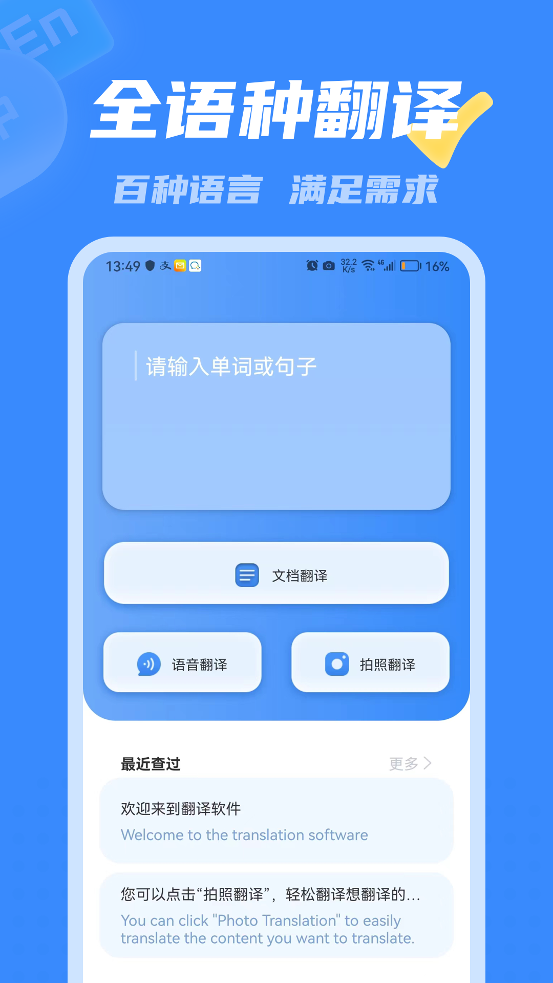 翻译软件有哪几款 翻译软件APP分享截图