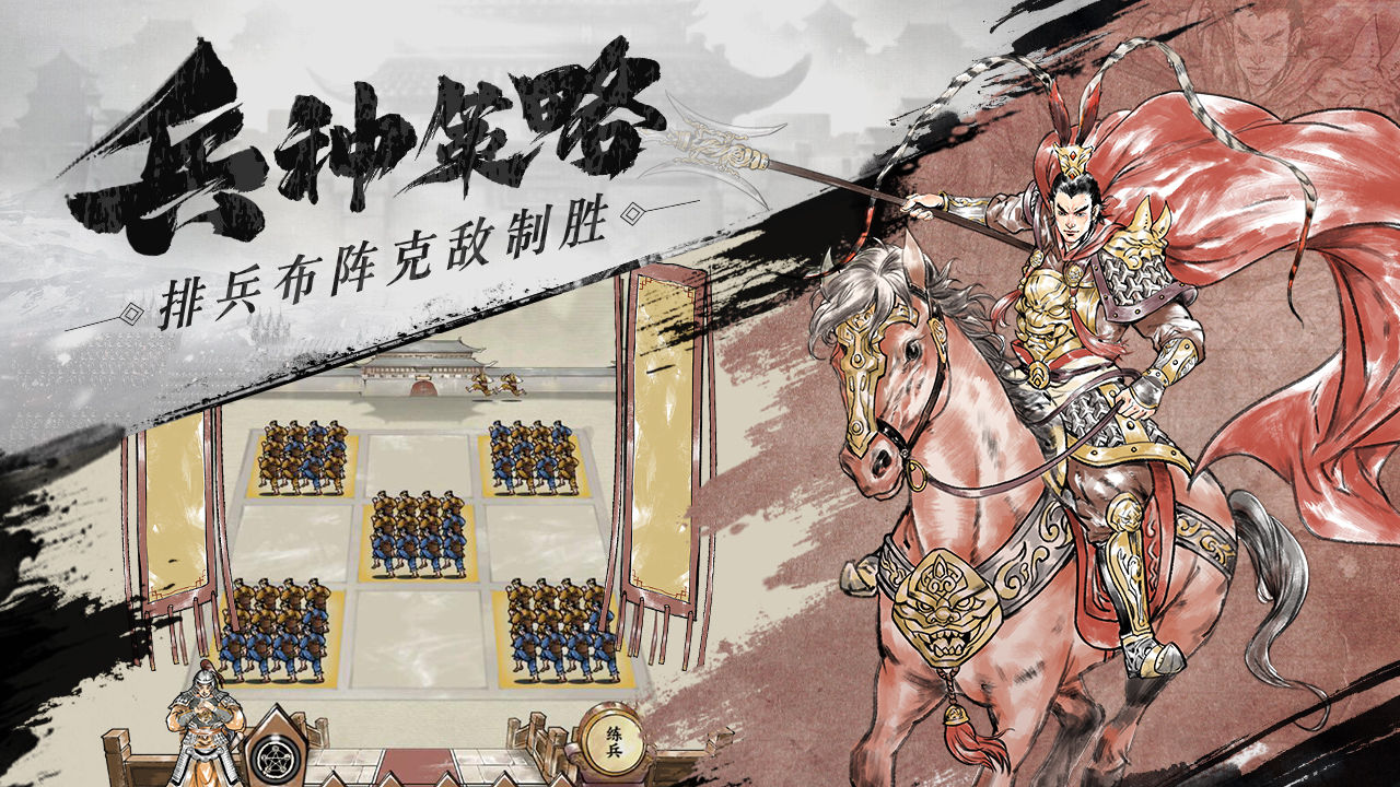 2023三国题材的游戏有哪几款 三国策略手游安卓下载分享截图