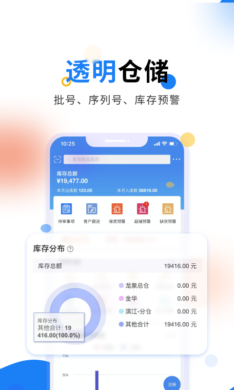 库存管理系统软件哪些好 库存管理系统软件APP分享截图