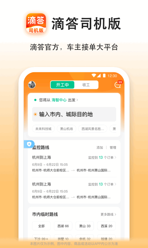 私家车想顺路带人用什么软件 私家车想顺路带人的软件APP分享截图