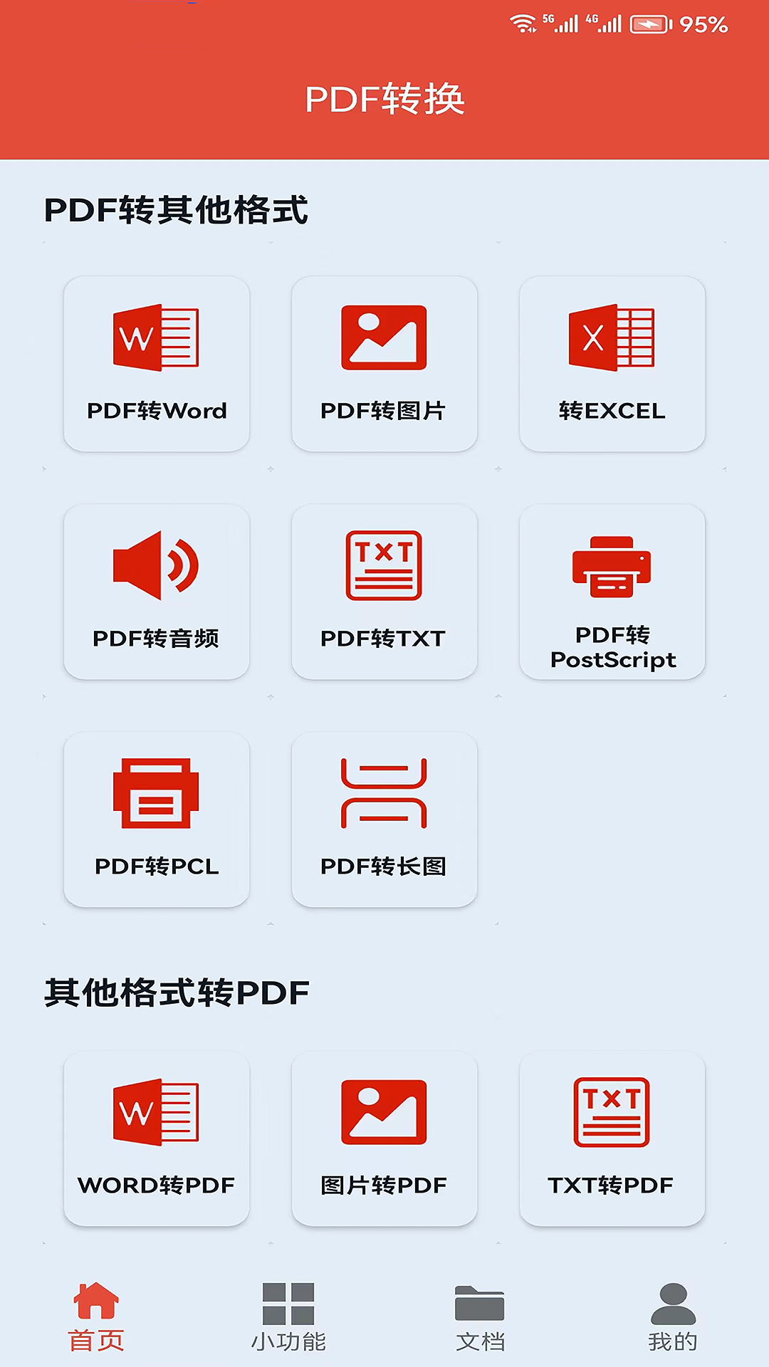 五款常用办公软件榜单合集8 耐玩的办公软件before_2截图