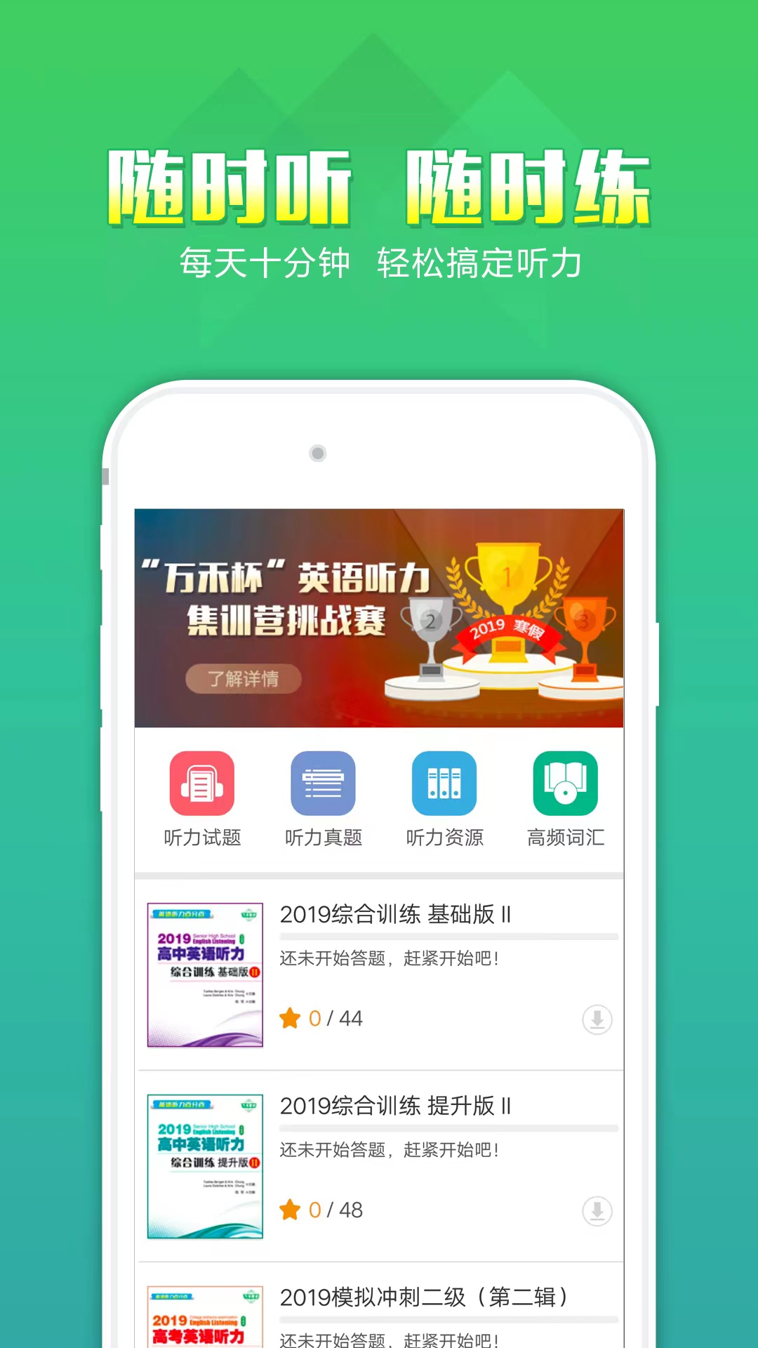 英语听力训练app有哪几款 英语听力训练app推荐截图