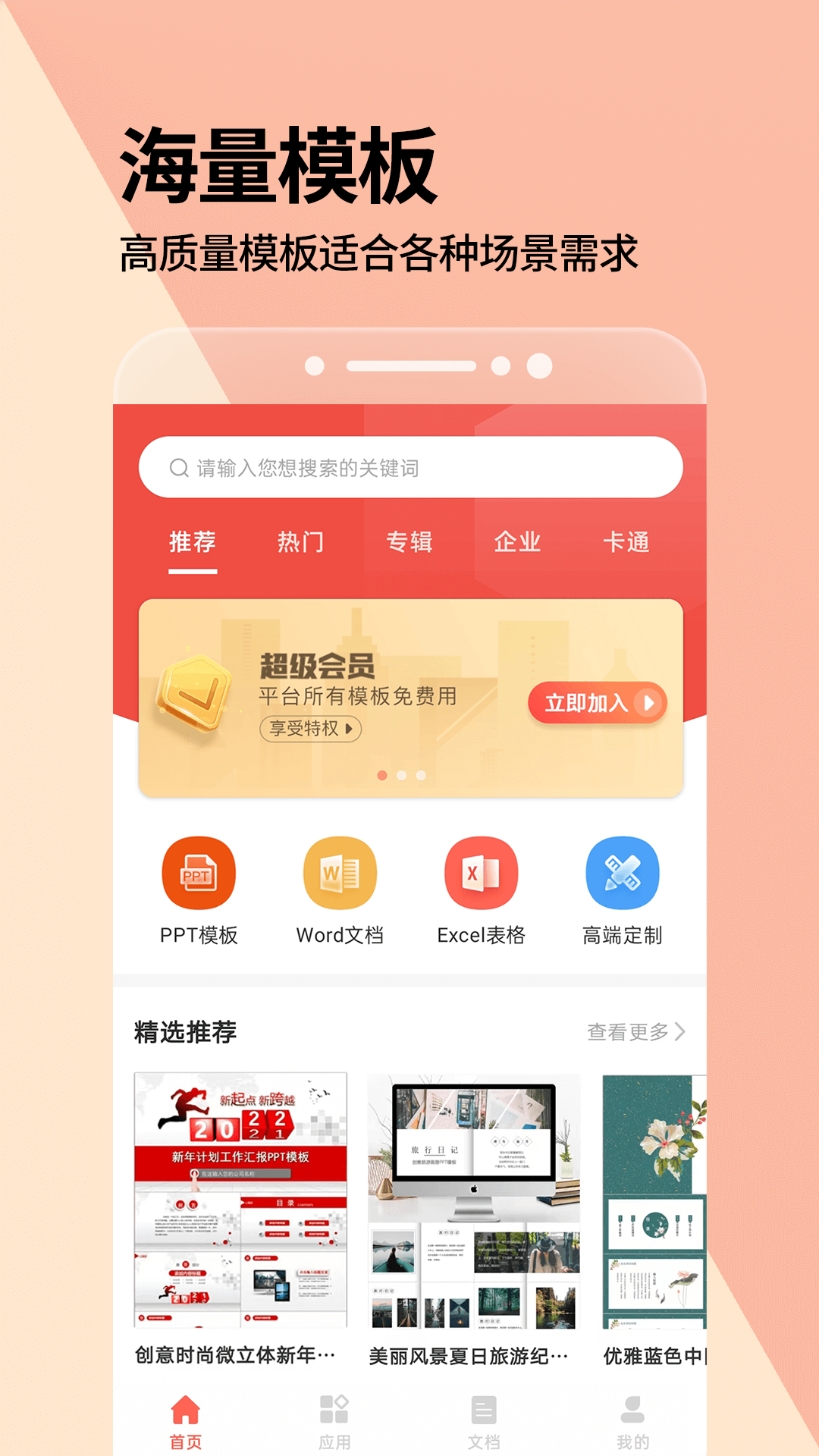 手机不用钱制作ppt的软件推荐 手机免费制作ppt的APP软件有哪几款截图