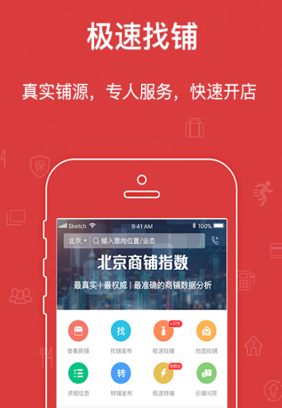 租商铺用哪些app 租商铺的软件下载截图