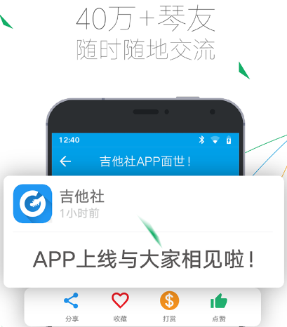 自学吉他的app分享哪个 火爆的自学吉他软件榜单截图