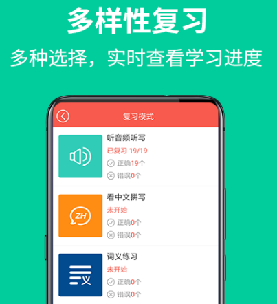 学英语单词的app分享哪个 火爆的学英语单词合辑截图