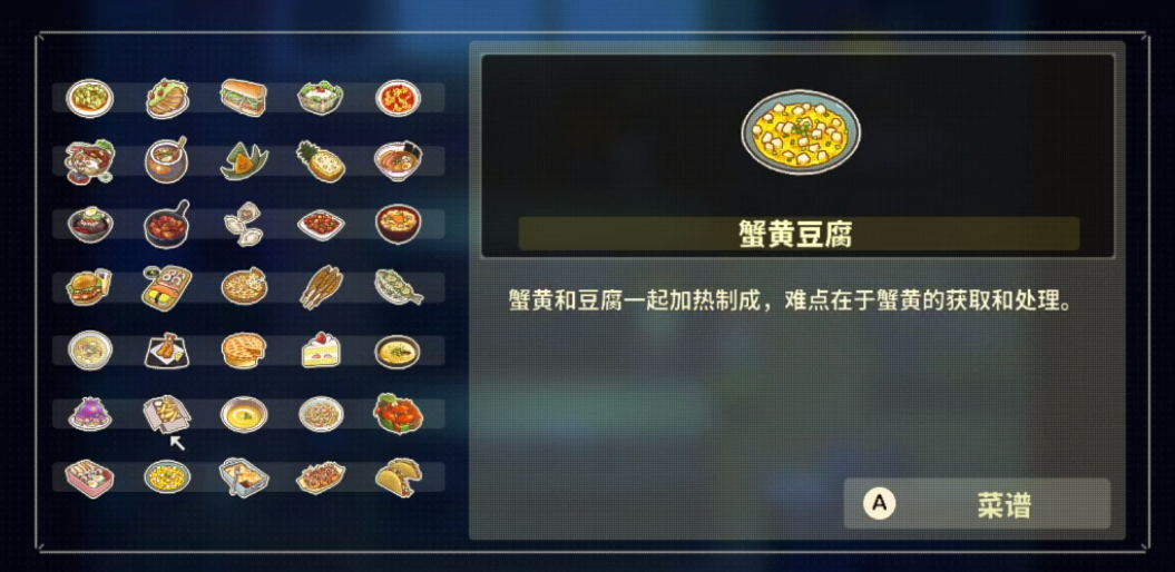 风来之国料理分享 风来之国料理食谱指引截图