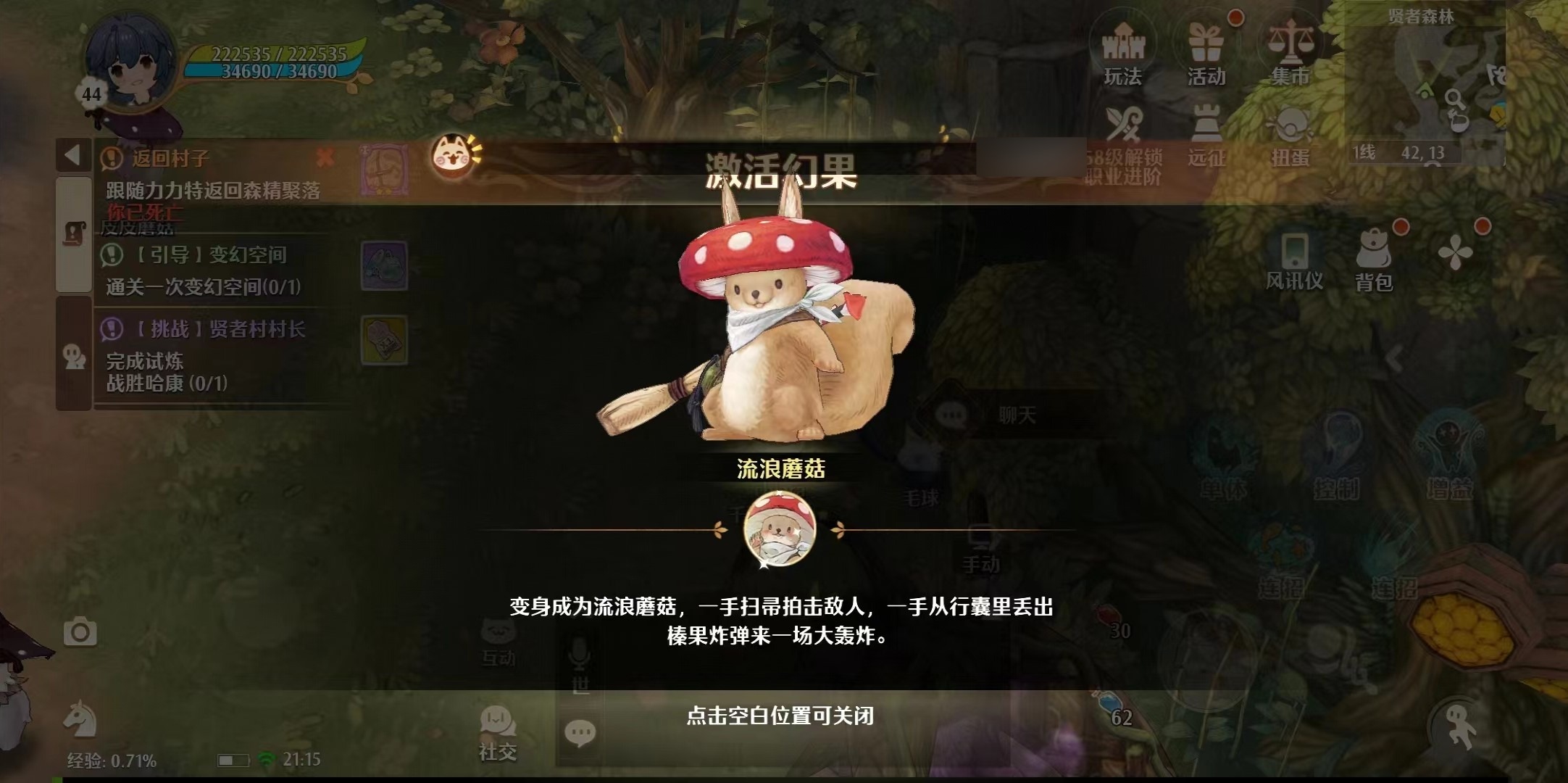 森之国度流浪蘑菇怎么样 森之国度流浪蘑菇幻果盘点截图
