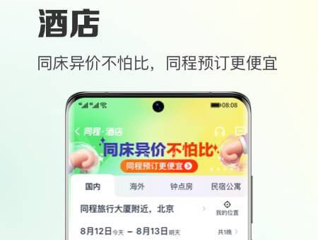 学生租房用什么app 学生租房软件推荐截图