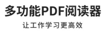 不用钱合并pdf文件的软件有哪几款 实用的PDF编辑APP分享截图