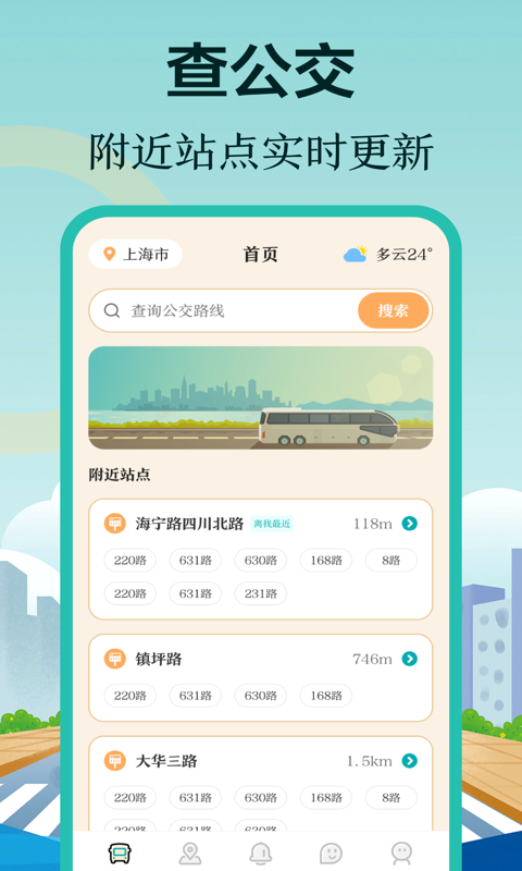 实时公交到站查询app分享 可以查询公交信息的软件有哪几款截图