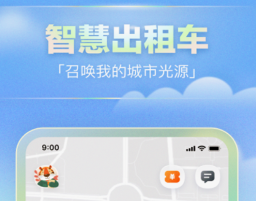 珠海打车用什么软件比较好 实用的珠海打车软件榜单合集截图