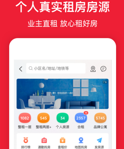 比较可靠的租房app有哪几款 靠谱火爆的租房软件合辑截图