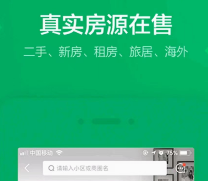 租房用哪些软件好 可靠的租房软件都有没有截图