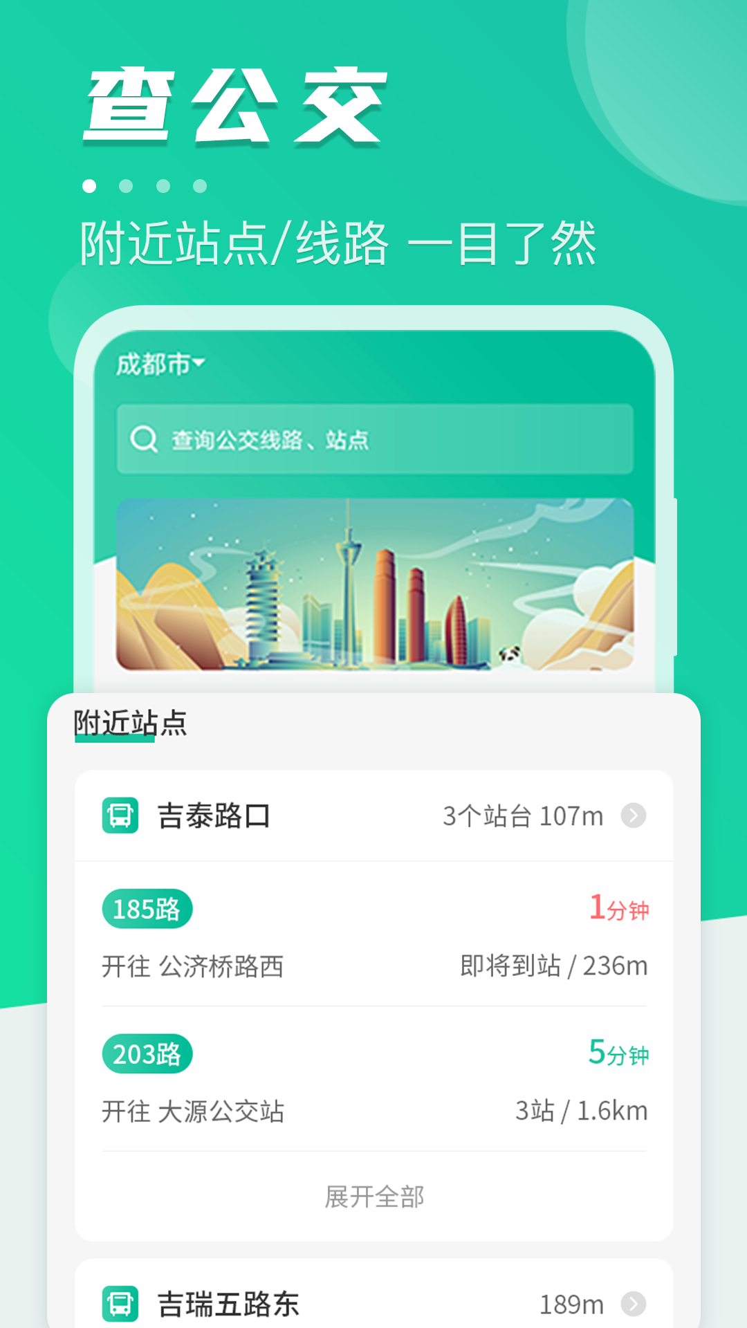 自贡公交app分享 公交app推荐有哪几款截图